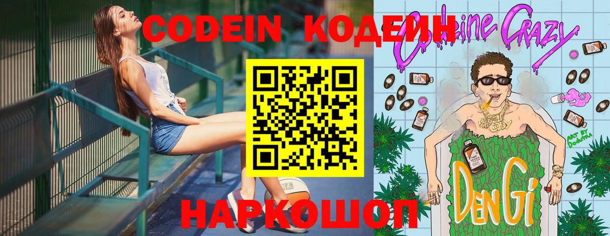 Кодеиновый сироп Lean Purple Drank  Вход с VPN  Codein напиток Lean (лин)  Когалым 